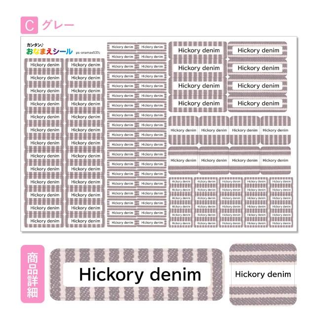 お名前シール 名前シール おなまえシール 防水 ネームシール 選べる 保育園 幼稚園 小学校 入園 入学 タグ ノンアイロン かわいい ボーダー ストライプ デニム柄｜angelique-girlish｜12