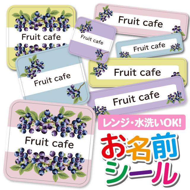 お名前シール ネームシール 選べる 保育園 幼稚園 小学校 入園準備 入学準備 かわいい ブルーベリー フルーツ 果物 Ps Onamae623 Iphone スマホケースのangelique 通販 Yahoo ショッピング