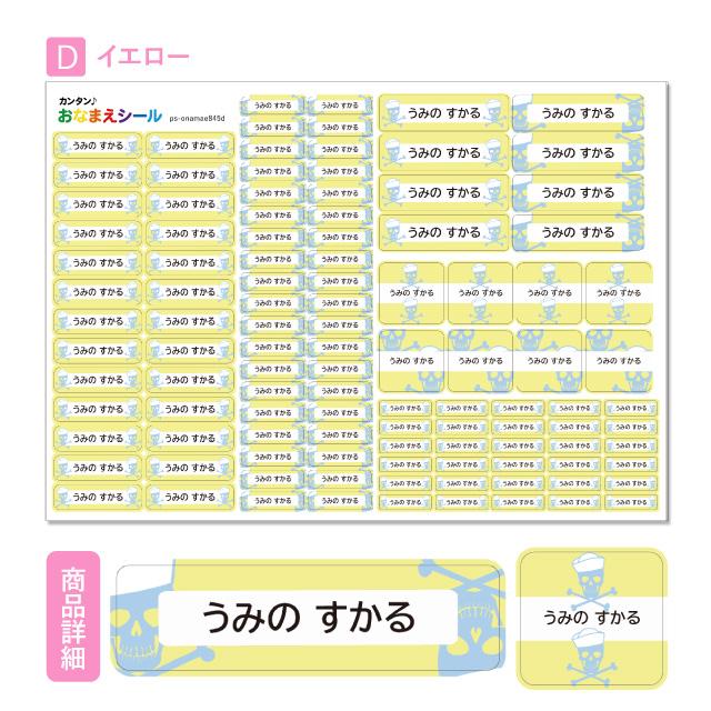 お名前シール ネームシール 選べる 保育園 幼稚園 小学校 入園準備 入学準備 おしゃれ スカル マリン ドクロ ガイコツ 骸骨 Ps Onamae845 Iphone スマホケースのangelique 通販 Yahoo ショッピング