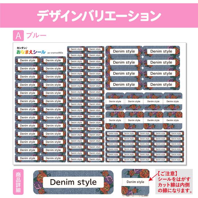 お名前シール 名前シール おなまえシール 防水 ネームシール 選べる 保育園 幼稚園 小学校 入園 入学 タグ ノンアイロン おしゃれ 花柄 フラワー デニム柄｜angelique-girlish｜10