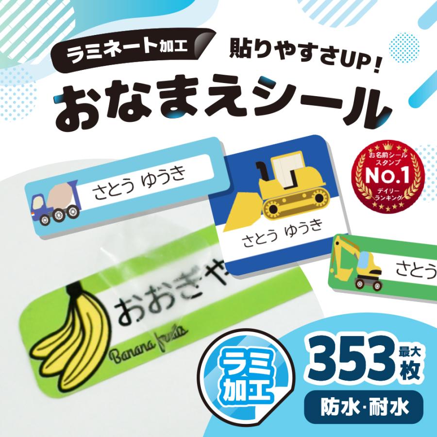 BOLERE 名前シール ラミネート加工 お名前シール おなまえシール 防水