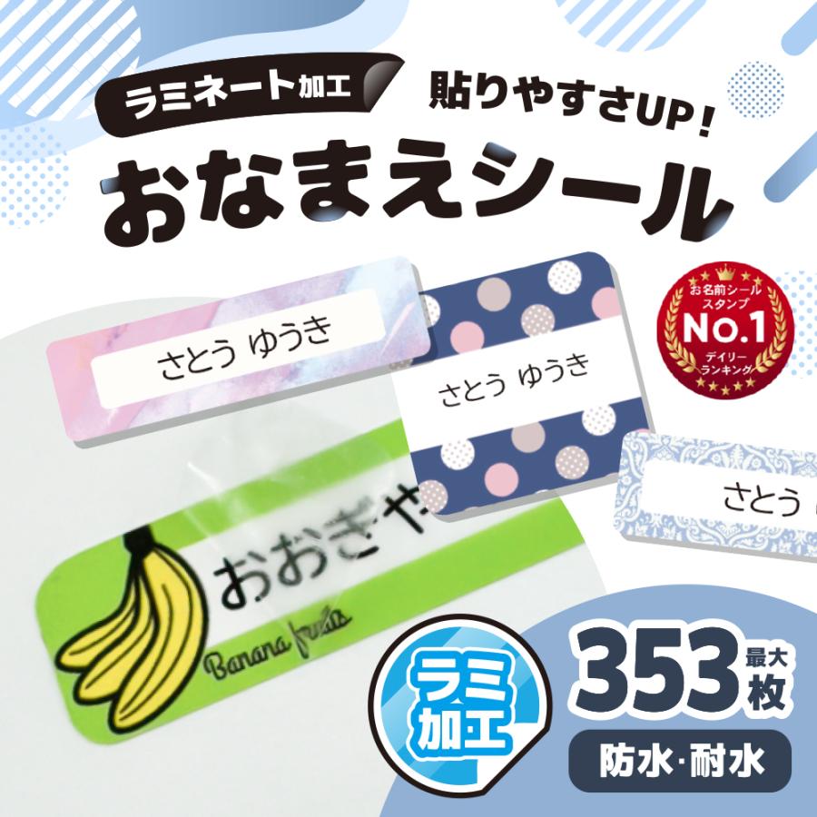 BOLERE 名前シール ラミネート加工 お名前シール おなまえシール 防水