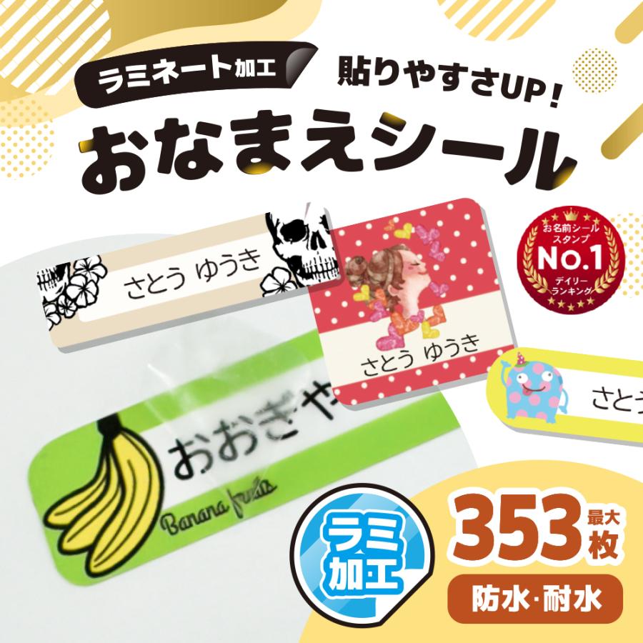 BOLERE 名前シール ラミネート加工 お名前シール おなまえシール 防水