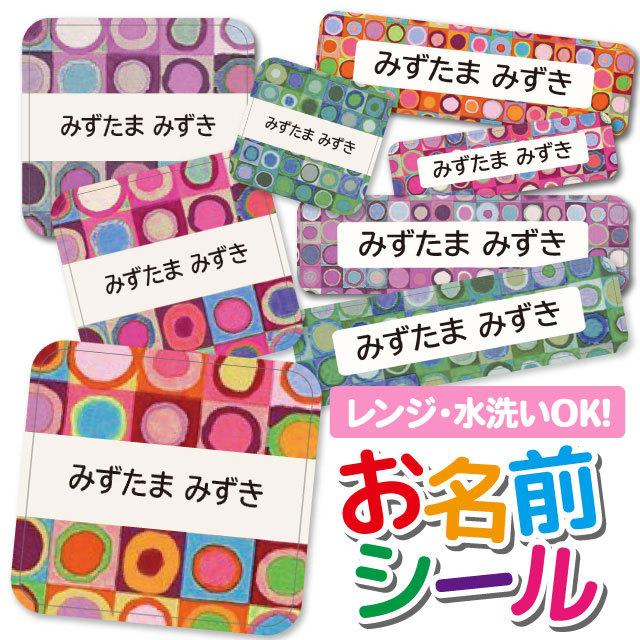 BOLERE お名前シール 名前シール おなまえシール 防水 ネームシール