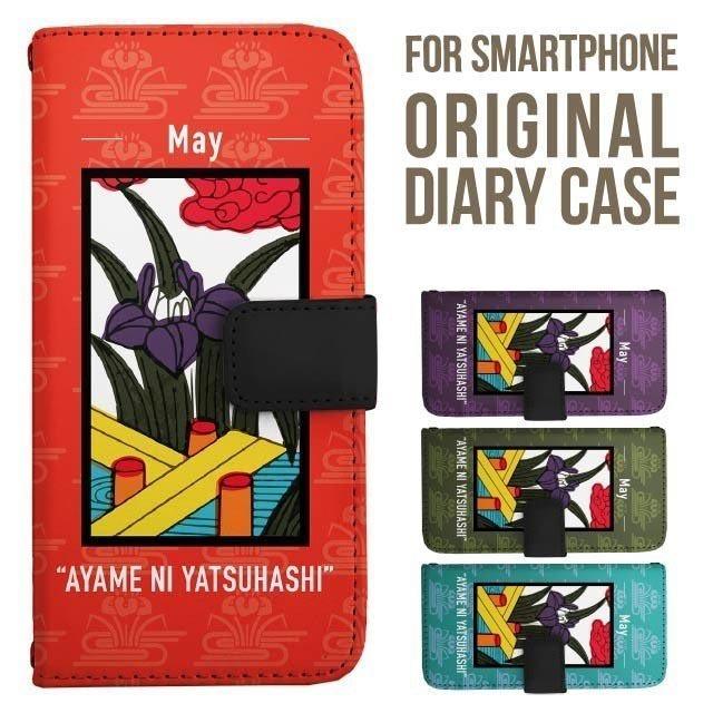 らくらくスマートフォン カバー らくらくホン 和柄 菖蒲に八つ橋 あやめ 5月 花札 らくらくスマホ Me F42a F01l F42a 手帳型 らくらくスマホケース Pscnb Rakuphone 008 Wg056 Iphone スマホケースのangelique 通販 Yahoo ショッピング