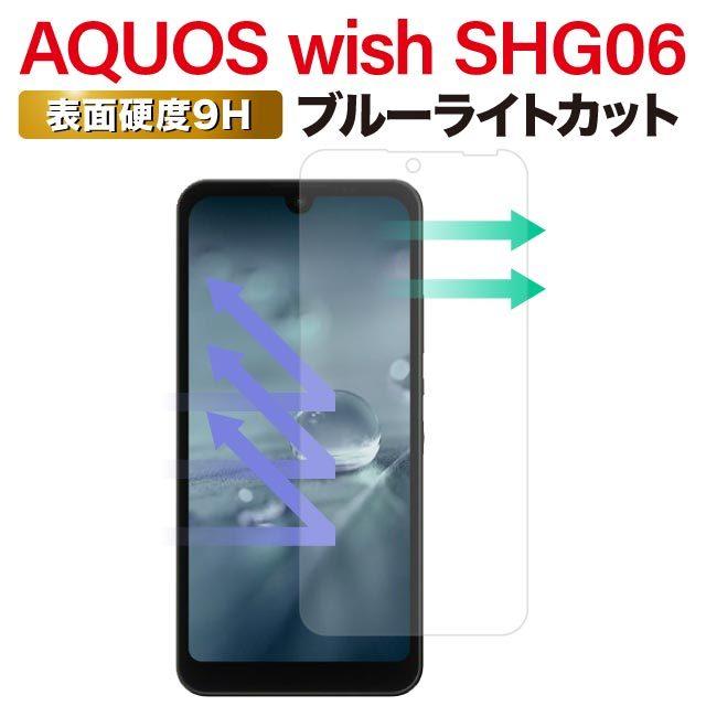 AQUOS wish wish3 SHG06 wish2 SH-51C SHG08 保護フィルム アクオス ブルーライトカット ガラスフィルム A104SH アクオスwish アクオス wish2 強化ガラス｜angelique-girlish