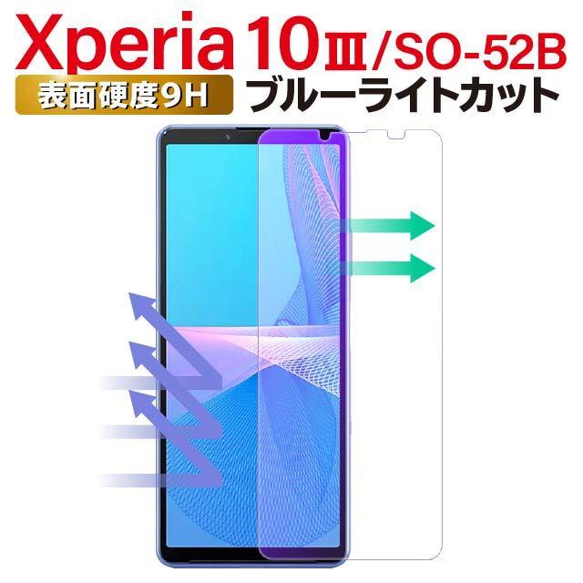 Xperia10 III 保護フィルム エクスペリア テン マークスリー ブルーライトカット ガラスフィルム SO-52B SOG04 強化ガラス｜angelique-girlish