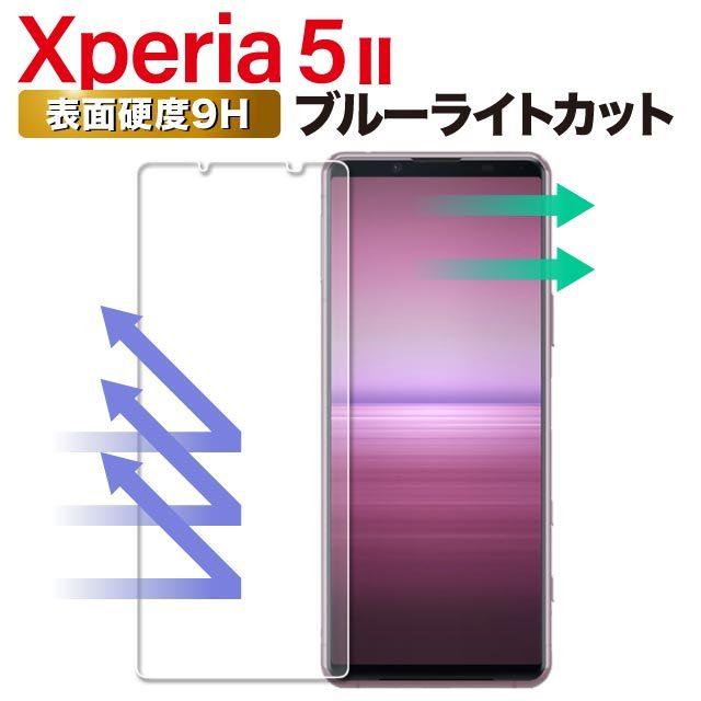 Xperia5 II 保護フィルム エクスペリア ファイブ マークツー ブルーライトカット ガラスフィルム Xperia 5 ii SO-52A SOG02 強化ガラス｜angelique-girlish