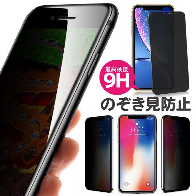 iphone 保護フィルム iphone14 iphone13 iphone12 mini pro max のぞき見防止 ガラスフィルム iphone11 iphone se 第2世代 iphone8 強化ガラス｜angelique-girlish