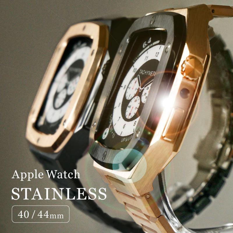 Apple watch ケース series 4 5 6 SE 7 シリーズ アップルウォッチ バンド ステンレス 45mm 44mm 40mm Applewatch おしゃれ 高級 ブランド｜angelique-girlish