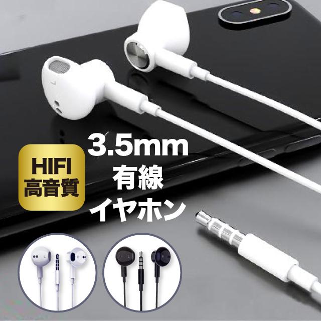 イヤホン 有線 インナーイヤー型 ヘッドホン イヤフォン マイク付きイヤホン スピーカー テレワーク android スマホ 携帯電話 マイク（Yahoo!・AngeliqueはiPhone・スマホケース）