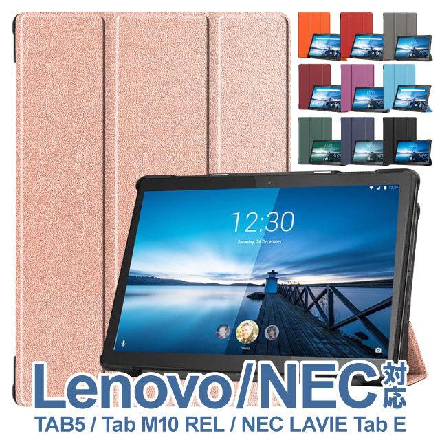 Lenovo ケース タブレット Lenovo Tab5 Lenovo Tab M10 Rel Nec Lavie Tab E Ipadcase Lenovo Angelique ヤフーショッピング店 通販 Yahoo ショッピング