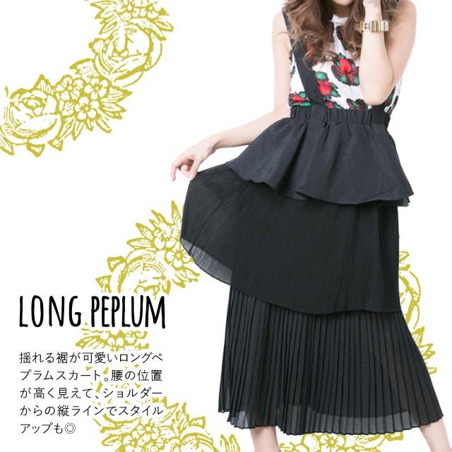 レディース ボトム スカート ぺプラム フレア ロング丈 モード系