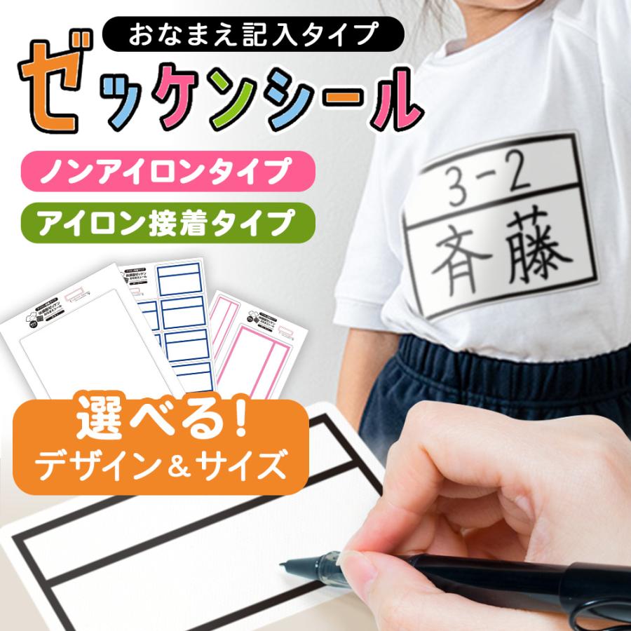 無地ゼッケン ゼッケン 体操服 運動会 名前シール ノンアイロン アイロン接着 布 布用 お名前シール 枠ありゼッケン 体操着 水着 洋服 服 防水（Yahoo!・Angeligue iphone カバー手帳型）