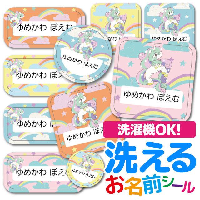 お名前シール ネームシール おなまえシール 選べる 保育園 幼稚園 小学校 入園準備 入学準備 子供 キッズ かわいい アニマル ゆめかわ ユニコーン Ps Onamae Sentaku015 Angelique ヤフーショッピング店 通販 Yahoo ショッピング