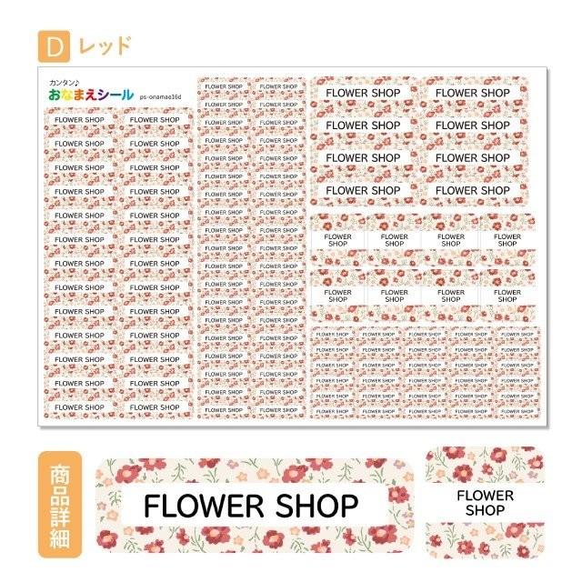 お名前シール ネームシール 選べる 保育園 幼稚園 小学校 入園準備 入学準備 花柄 フラワー かわいい レトロ カントリー調 Ps Onamae16 Angelique ヤフーショッピング店 通販 Yahoo ショッピング