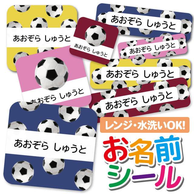 お名前シール ネームシール 選べる 保育園 幼稚園 小学校 入園準備 入学準備 おしゃれ サッカーボール柄 Ps Onamae385 Iphone13スマホケースのangelique 通販 Yahoo ショッピング