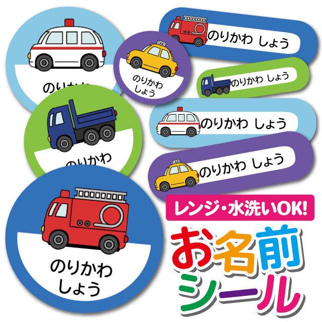 お名前シール おなまえシール 防水 ネームシール 選べる 保育園 幼稚園