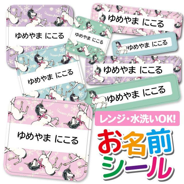 お名前シール おなまえシール 名前シール 防水 耐水 ネームシール 食洗