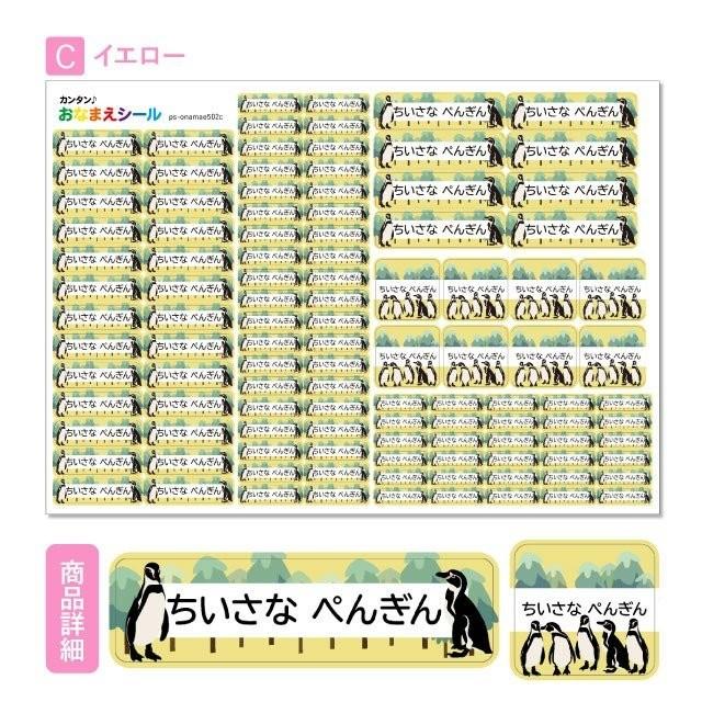 お名前シール ネームシール 選べる 保育園 幼稚園 小学校 入園準備 入学準備 かわいい おしゃれ ペンギン アニマル 動物 Ps Onamae502 Angelique ヤフーショッピング店 通販 Yahoo ショッピング