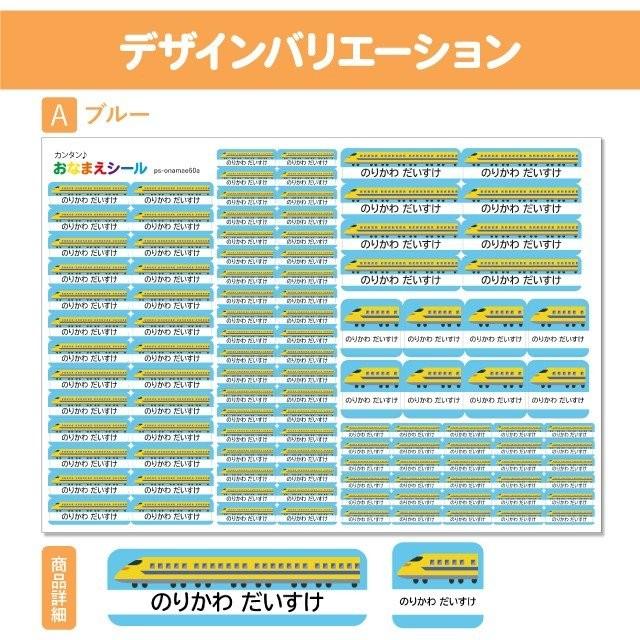 お名前シール おなまえシール 名前シール 防水 耐水 ネームシール 食洗機 レンジ 保育園 幼稚園 小学校 入園 入学  電車 新幹線 汽車 のりもの｜angelique-lab｜10