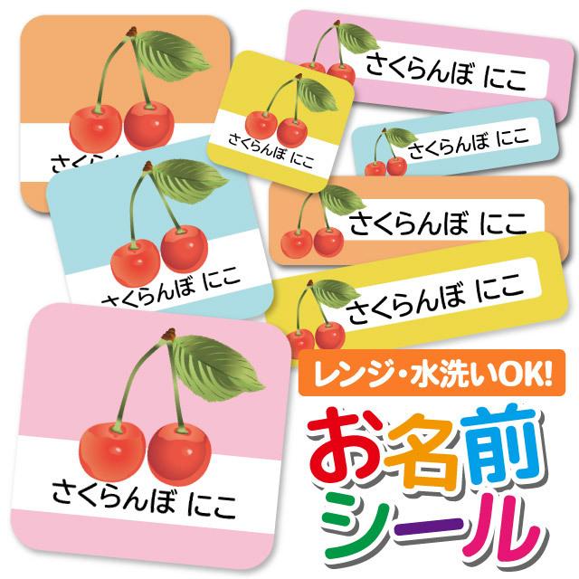 お名前シール ネームシール 選べる 保育園 幼稚園 小学校 入園準備 入学準備 かわいい さくらんぼ チェリー Ps Onamae71 Angelique ヤフーショッピング店 通販 Yahoo ショッピング