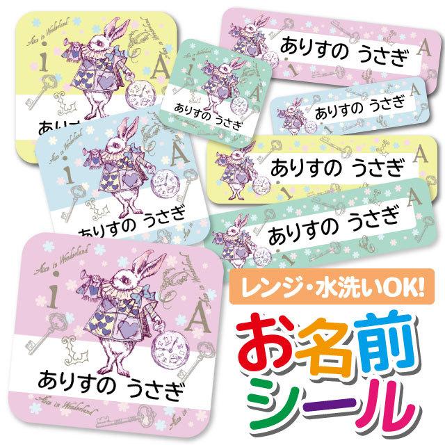 お名前シール ネームシール 選べる 保育園 幼稚園 小学校 入園準備 入学準備 かわいい アニマル 白ウサギ 不思議の国のアリス Ps Onamae72 Iphone13スマホケースのangelique 通販 Yahoo ショッピング