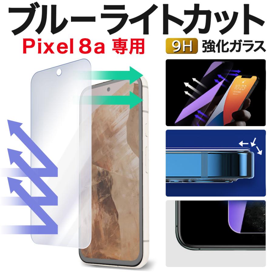 Google Pixel Pixel8a 保護フィルム ピクセル8a ブルーライトカット