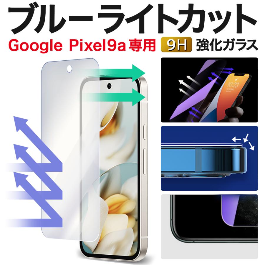Google Pixel Pixel9a 保護フィルム ピクセル9a ブルーライトカット