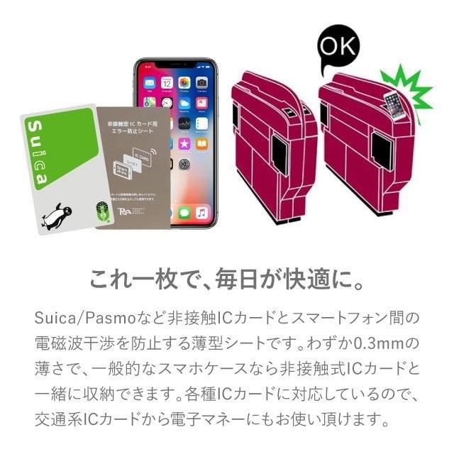 電磁波干渉防止シート ICカード スマートフォン 防磁シート 読み取り エラー防止 磁気干渉防止 エラーシート iPhone XPERIA｜angelique-lab｜03