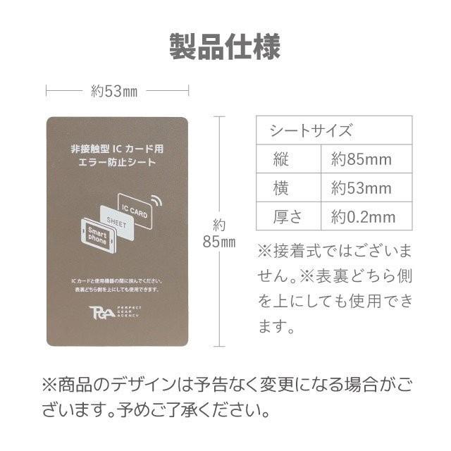 電磁波干渉防止シート ICカード スマートフォン 防磁シート 読み取り エラー防止 磁気干渉防止 エラーシート iPhone XPERIA｜angelique-lab｜08