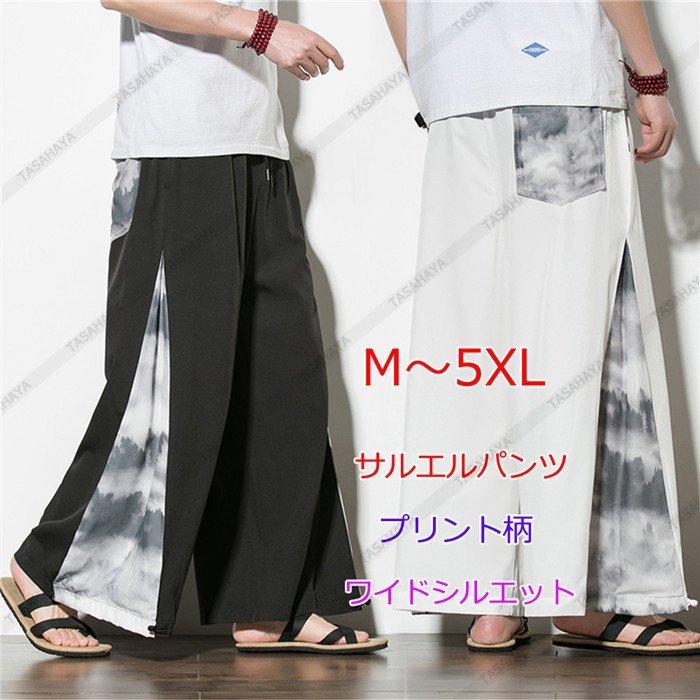 サルエルパンツ メンズ ワイドパンツ 男性用 イージーパンツ 長ズボン ロングパンツ ビッグシルエット 大きいサイズ 涼しい ゆったり 夏 プリント Almkz 722 富士研磨 通販 Yahoo ショッピング