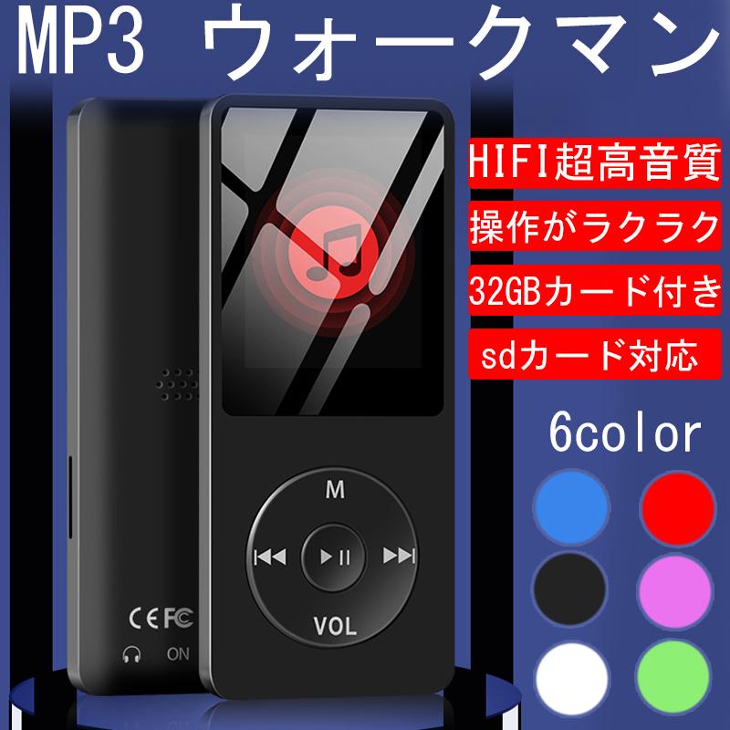 MP3プレーヤー 安い Hi-Fi高音質 ロスレス音質 MP4プレーヤー 超軽量 音楽プレーヤー 32GBカード付き イヤホン付き ケーブル