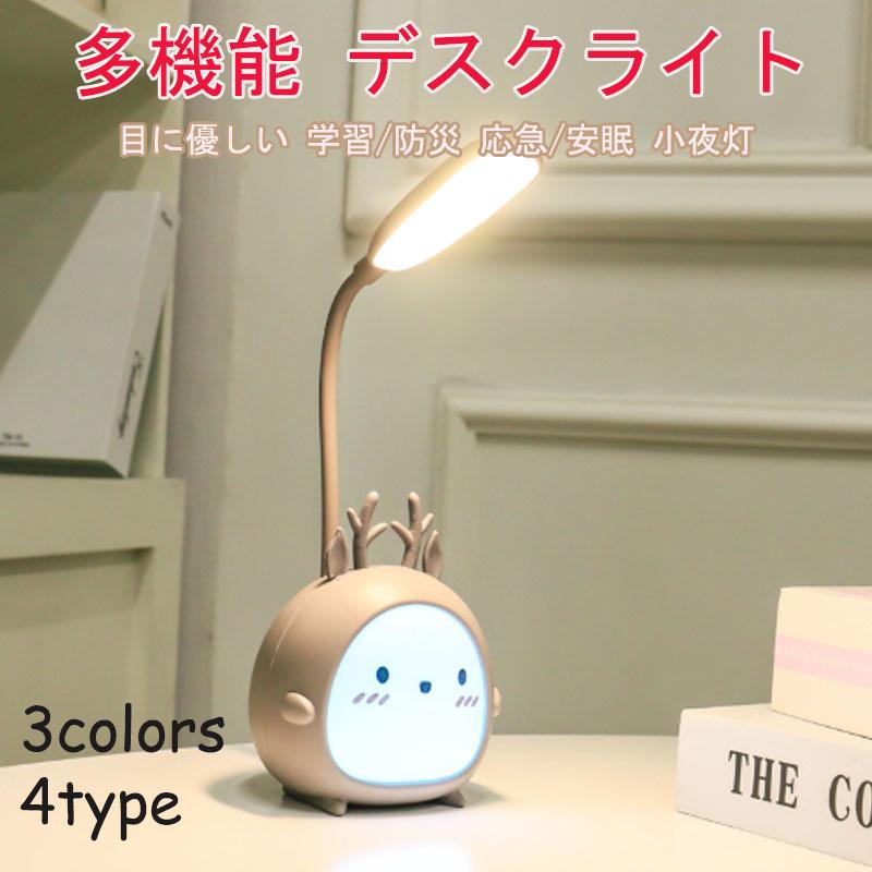デスクライト Led 子供 コードレス Usb充電式 目に優しい 明るい 3段階調光 360度回転 スタンド 学習 卓上 安眠 小夜灯 可愛い 防災グッズ Wsjyslf804 富士研磨 通販 Yahoo ショッピング