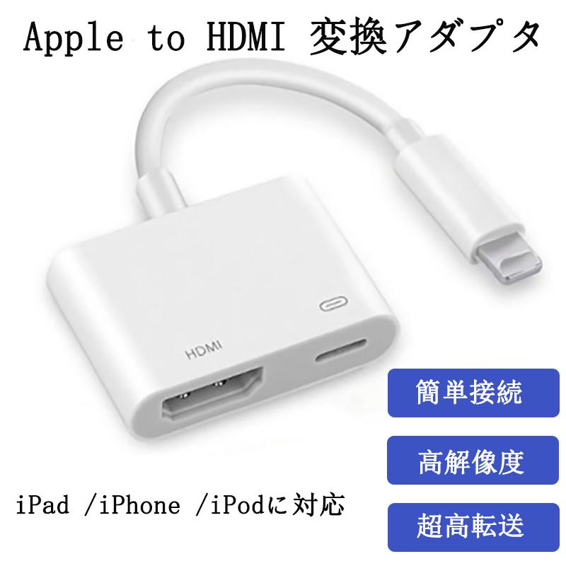 Lightning to HDMI 変換アダプタ ライトニング HDMI 変換ケーブル 1080P 音声同期出力 スマホ 高解像度 iPhone/iPad/iPodをテレビに出力  Apple :wsjysLF829:富士研磨 通販 