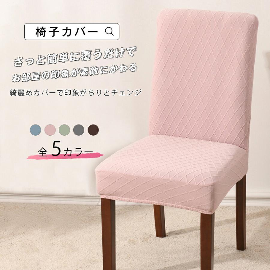 椅子カバー チェアカバー ダイニングチェア イス 模様替え 保護 保護カバー 脱着簡単 簡単 フィット 一人掛け カラー豊富 伸縮性 スト メール便y Al 水着専門店エンジェル ルナ 通販 Yahoo ショッピング