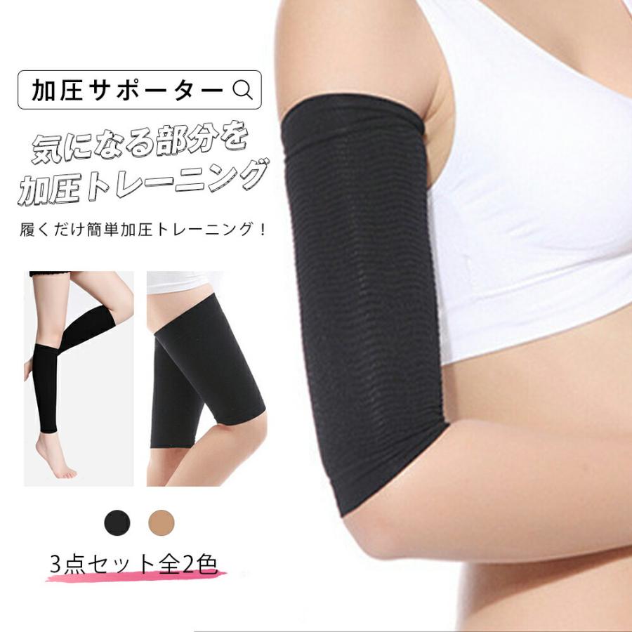 加圧サポーター レディース用 ふくらはぎサポーター 太ももサポーター 二の腕サポーター ３点セット むくみ 浮腫 肉離れ 着圧 散歩 メール便y Al49181 水着専門店エンジェル ルナ 通販 Yahoo ショッピング