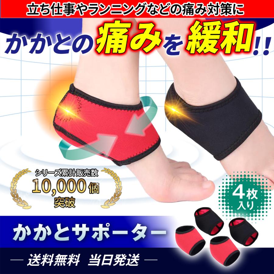 かかとサポーター 4枚入り 踵サポーター 足底筋膜炎 剣道 立ち仕事 足裏の痛み | 