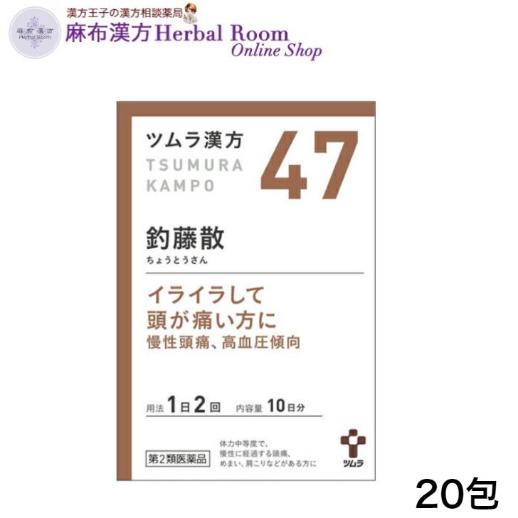 ツムラ漢方 （第2類医薬品）ツムラ漢方 釣藤散 エキス顆粒 ちょう