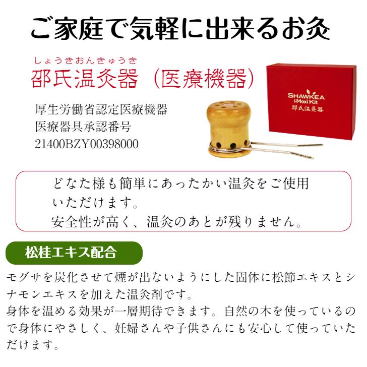 徳潤 （おまけ付）邵氏温灸器セット ショウキ温灸器 しょうきおん