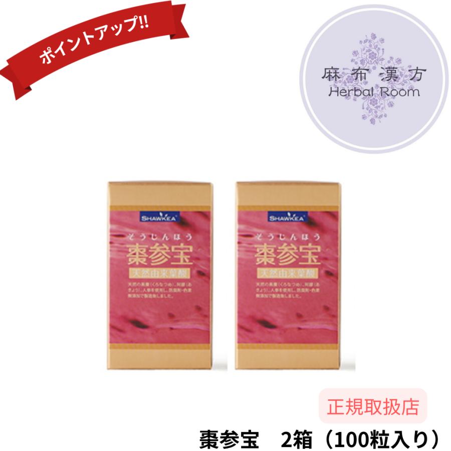 【正規品】天然葉酸　棗参宝（そうじんほう）3個セット 正規品】天然葉酸 棗参宝（そうじんほう）3個セット 【公式通販】