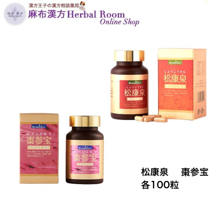 【正規品　特典付き！】松康泉&amp;棗参宝セット　妊活サプリ 起立性調節障害サプリ 徳潤 松康泉 ＆ 棗参宝 各100粒入り2種セット そうじんほう しょうこう