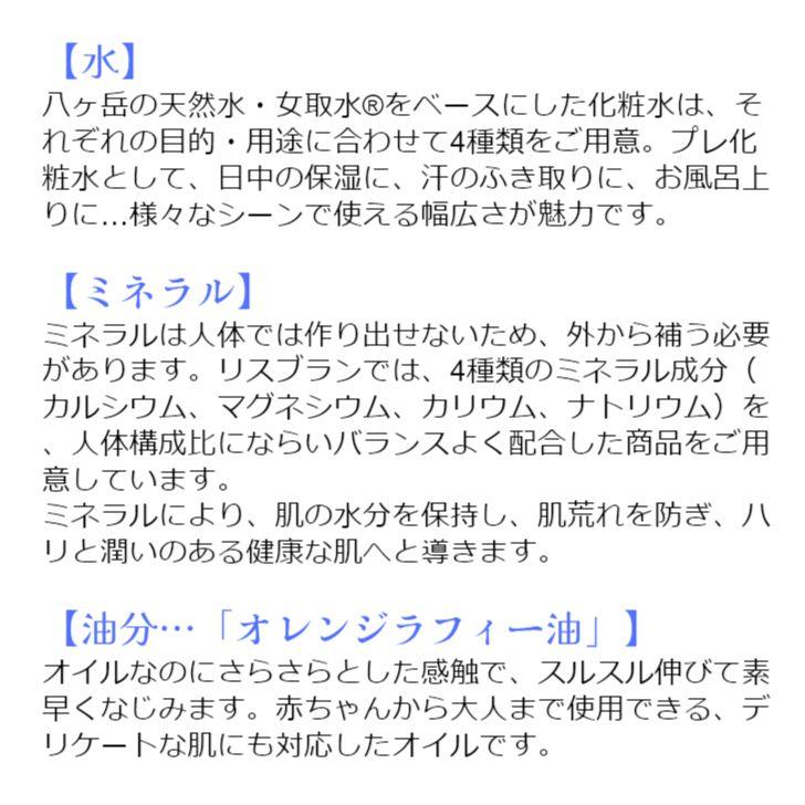 LisBlanc（リスブラン） (リスブラン化粧品) 女取水 めとりすい 400mL