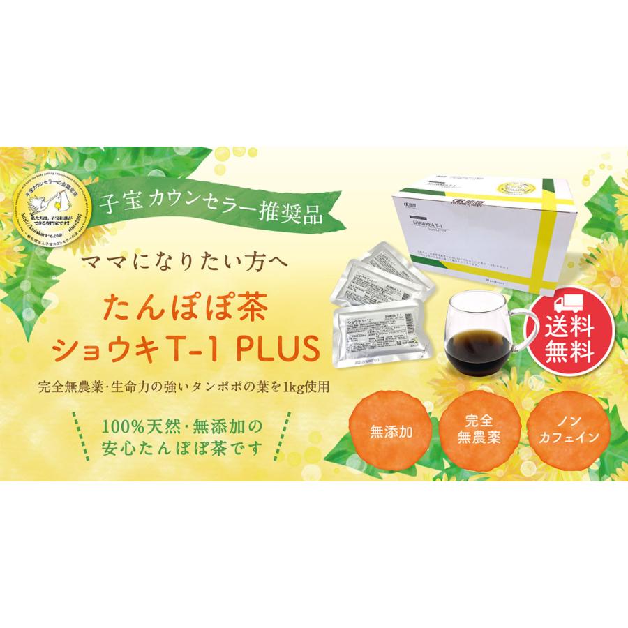 （おまけ付）ショウキT-1 プラス 30パック×４箱 ノンカフェイン たんぽぽ茶 タンポポ茶 妊活 お茶 子宝 認定薬局 正規品 無添加 無農薬 徳潤の画像