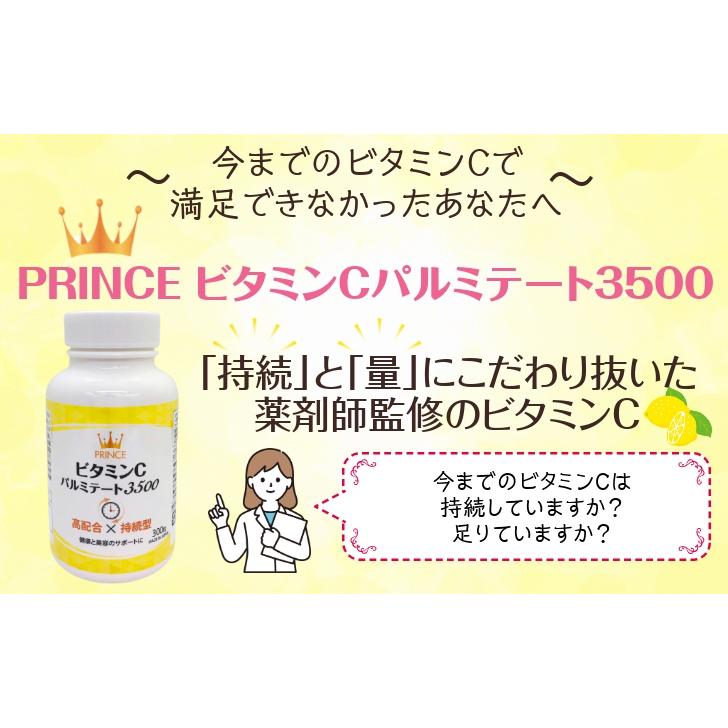 プリンスビタミンCパルミテート3500 （300錠入り）×2本セット　飲みやすい錠剤 ビタミンC 脂溶性ビタミンC 長時間持続型 日本製｜angelph｜02