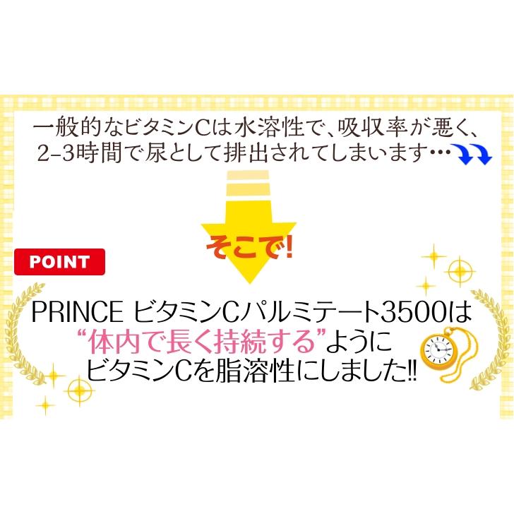 プリンスビタミンCパルミテート3500 （300錠入り）×2本セット 飲み