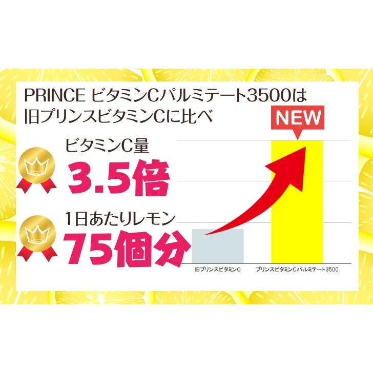 在庫有】【在庫有】プリンスビタミンCパルミテート3500 （300錠入り
