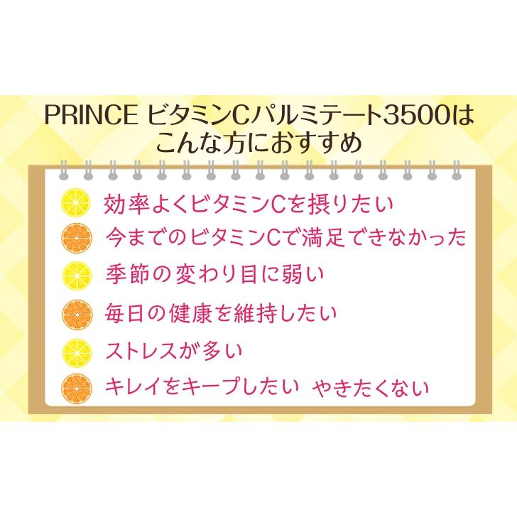 プリンスビタミンCパルミテート3500 （300錠入り）×2本セット 飲み