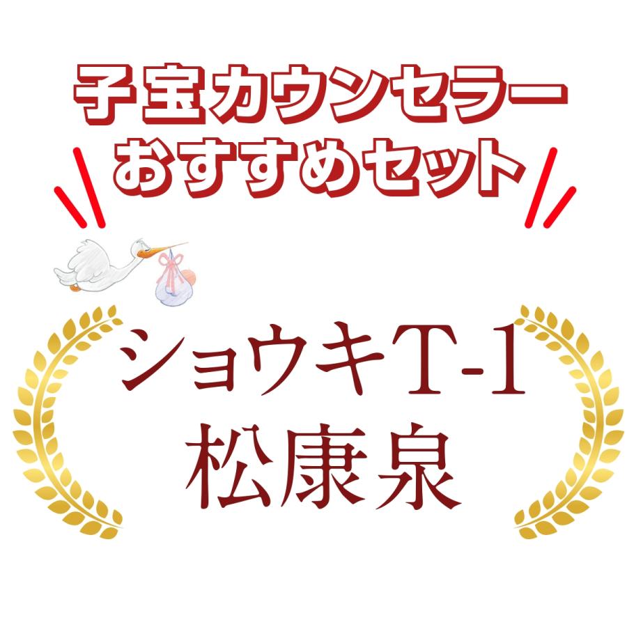 徳潤 （2種セット） ショウキT-1＆松康泉 ショウキT-1プラス 30