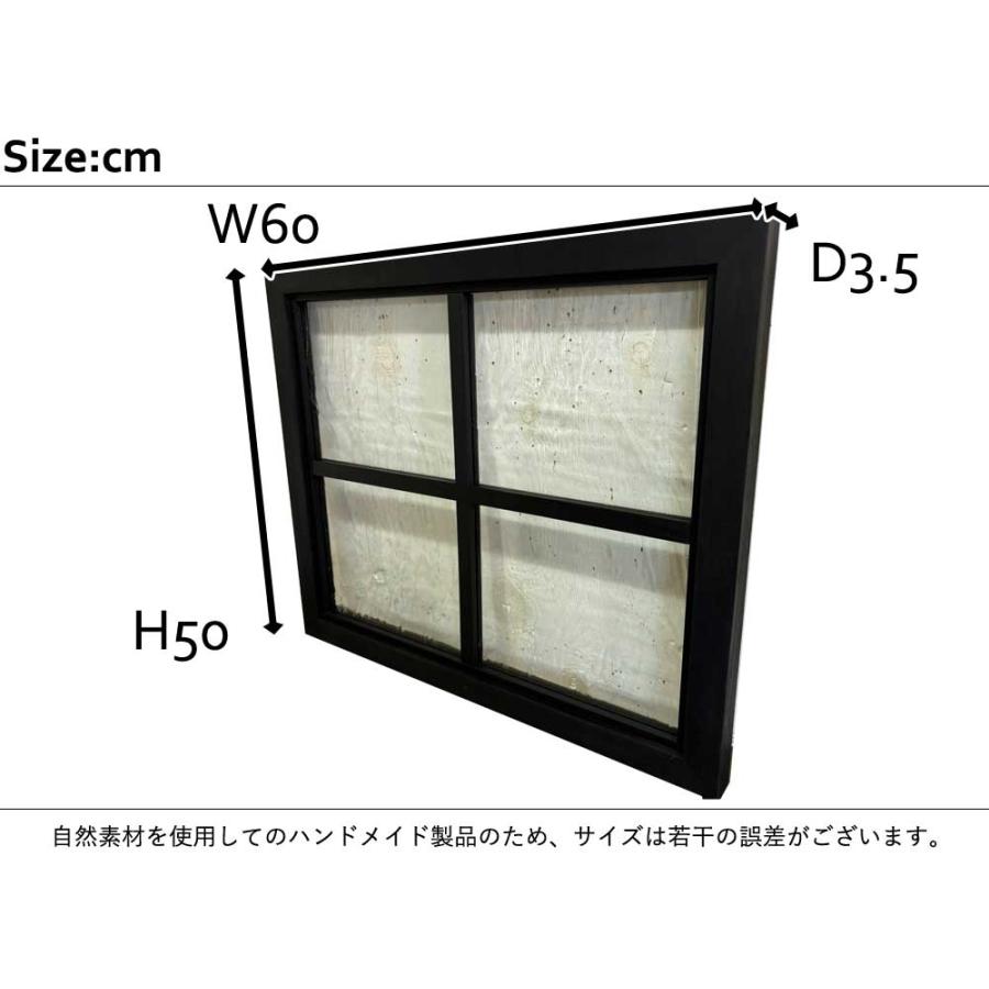 FIX窓 ブラックステイン アルトドイッチェ 飾り窓 両面桟入り 60×3.5